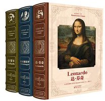 文艺复兴三杰 (东方出版社 2018)