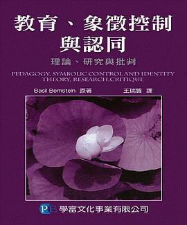 教育、象徵控制與認同