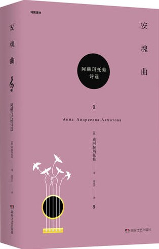 安魂曲