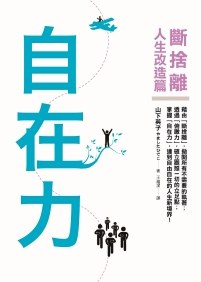 自在力
