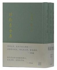 陈献章全集（全三册）
