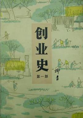 创业史