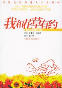 我和花草有约