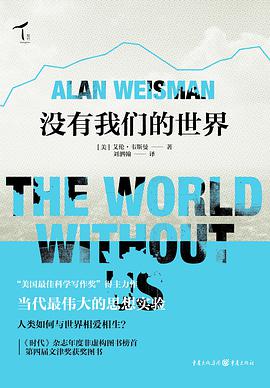 没有我们的世界