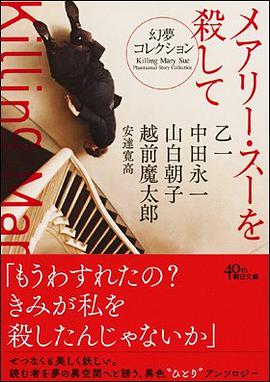 メアリー・スーを殺して