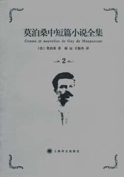 莫泊桑中短篇小说全集(2)