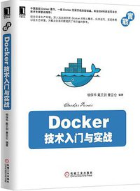 Docker 技术入门与实战 (机械工业出版社 2015)