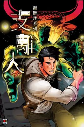 支離人