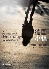 德国小镇 (上海人民出版社 2011)