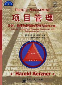 项目管理 (电子工业出版社 2006)