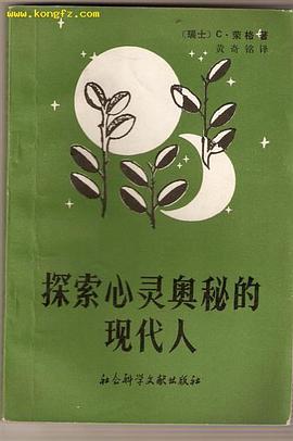 探索心灵奥秘的现代人