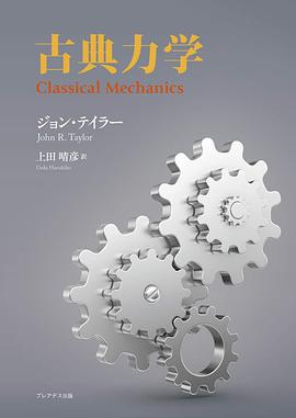古典力学