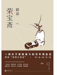 荣宝斋 (北京联合出版公司 2017)