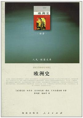 欧洲史
