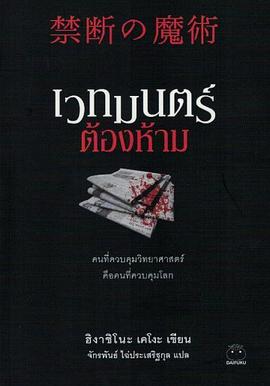 เวทมนตร์ต้องห้าม