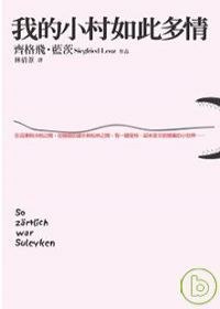 我的小村如此多情