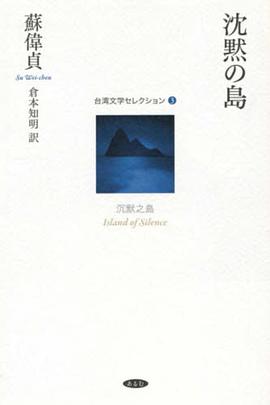 沈黙の島