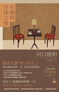 在咖啡冷掉之前