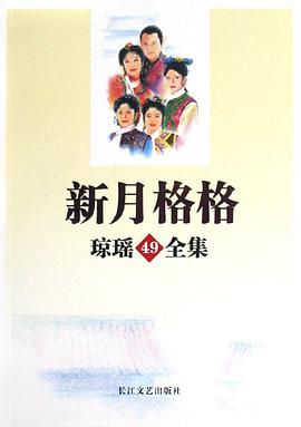 新月格格