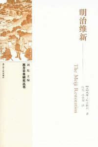 明治维新