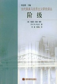 阶级