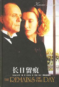 长日留痕 (译林出版社 2003)