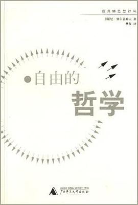 自由的哲学
