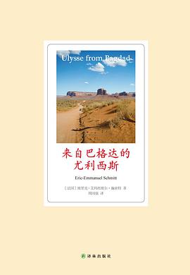 来自巴格达的尤利西斯