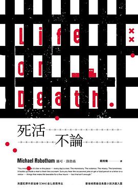 死活不論