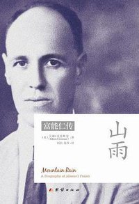 山雨