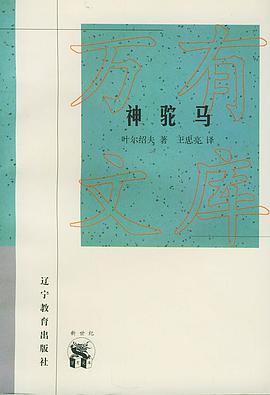 神驼马