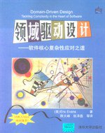 领域驱动设计 (清华大学出版社 2006)