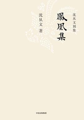 凤凰集