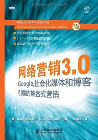 网络营销3.0 (人民邮电 2011)