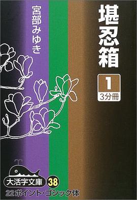 堪忍箱 (1)
