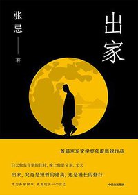 出家