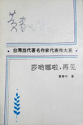 莎哟娜啦, 再见