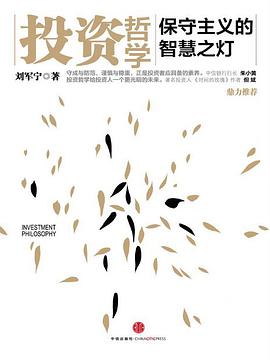 投资哲学