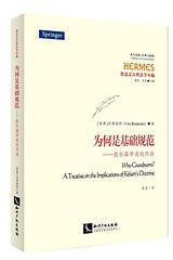 为何是基础规范 (知识产权出版社 2016)