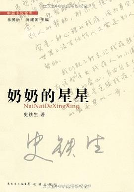 奶奶的星星