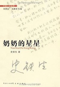 奶奶的星星
