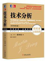 技术分析 (机械工业出版社 2016)