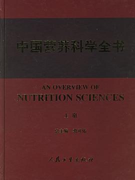 中国营养科学全书（上下册）