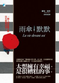 雨傘默默