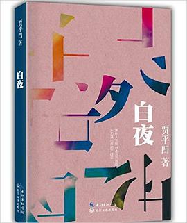 白夜