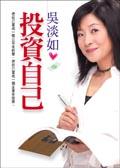 投资自己