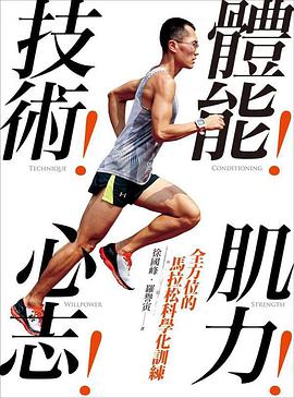 體能!技術!肌力!心志!