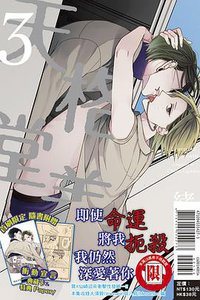 格差天堂 3