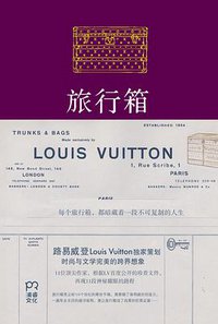 旅行箱 (浦睿文化·湖南文艺出版社 2014)