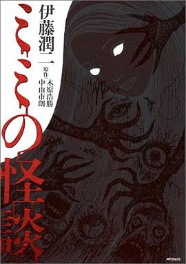 ミミの怪談  MFコミックス